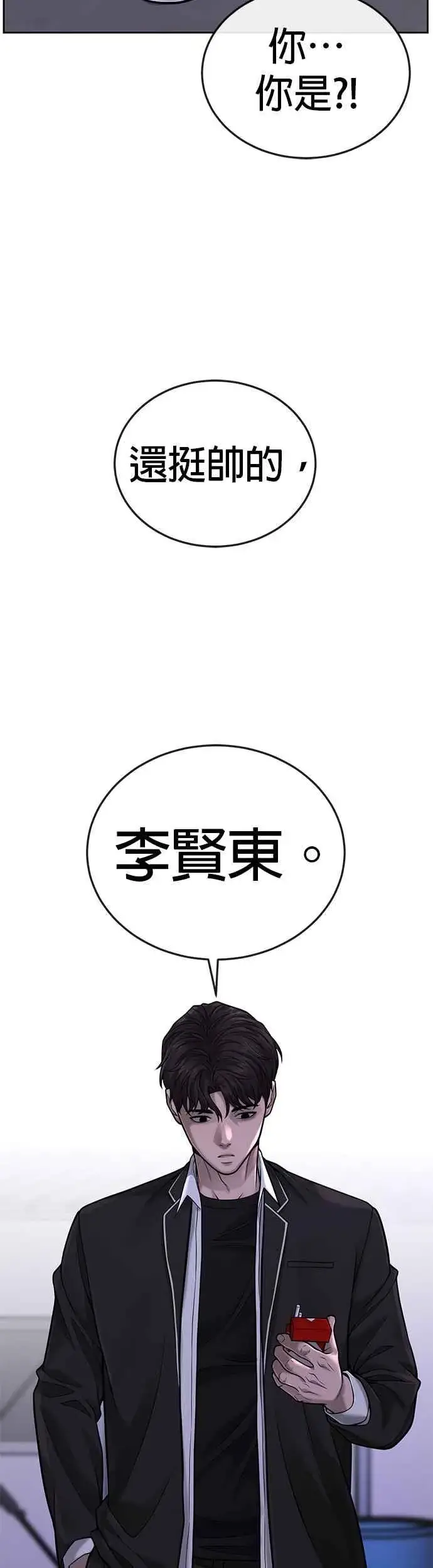 漫画《任务至上主义》第32话 觉醒第56张图