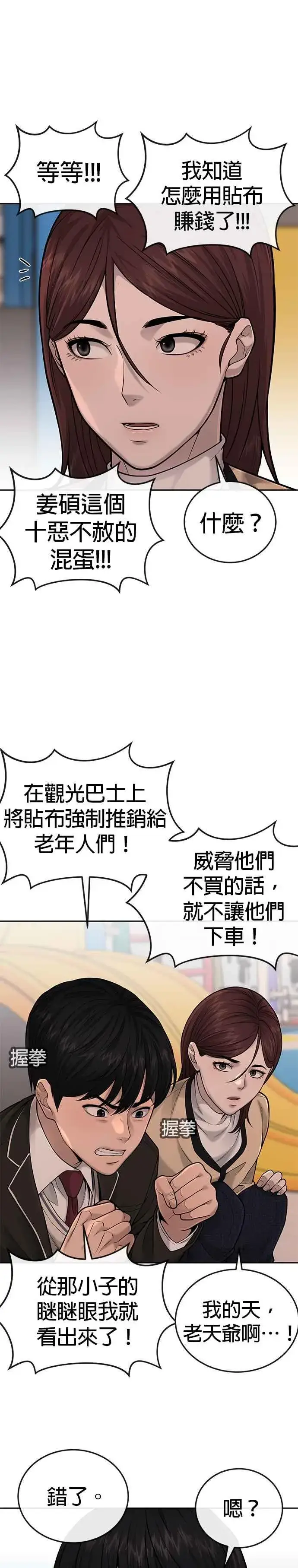 漫画《任务至上主义》第32话 觉醒第6张图