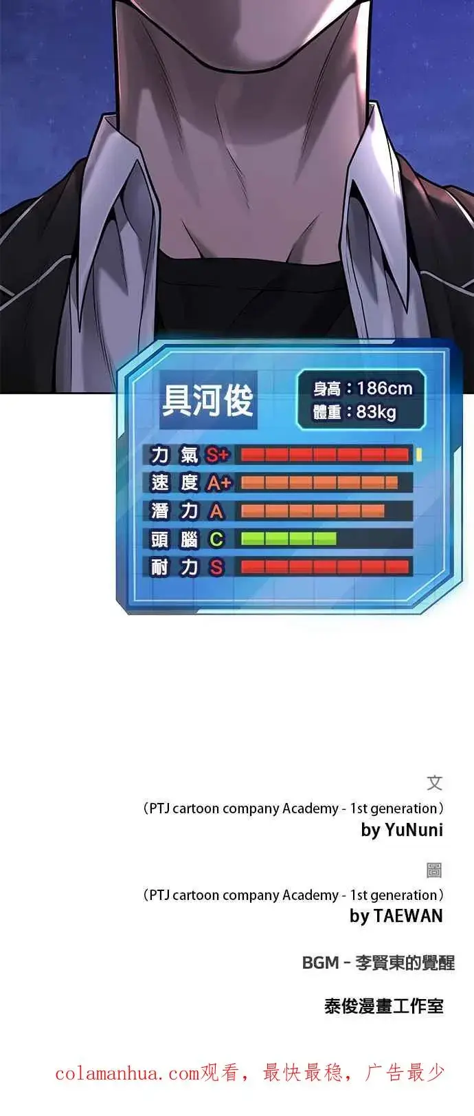 漫画《任务至上主义》第32话 觉醒第60张图