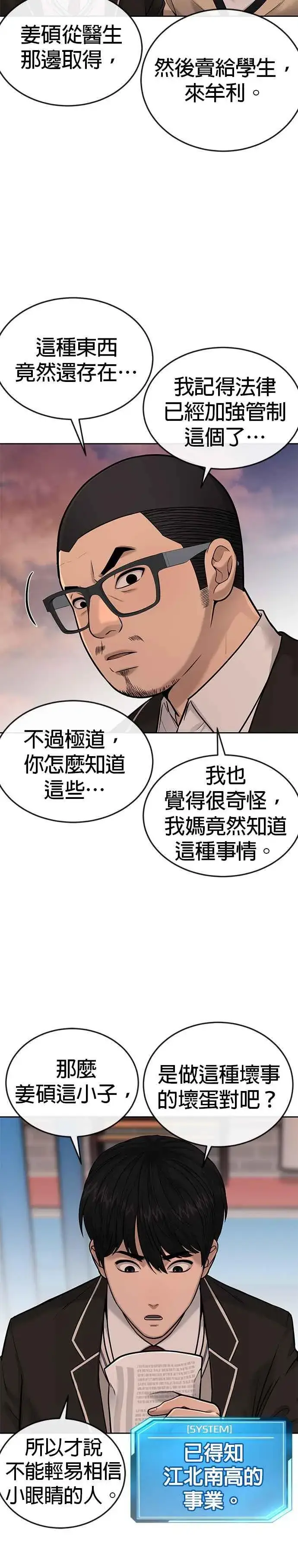 漫画《任务至上主义》第32话 觉醒第8张图