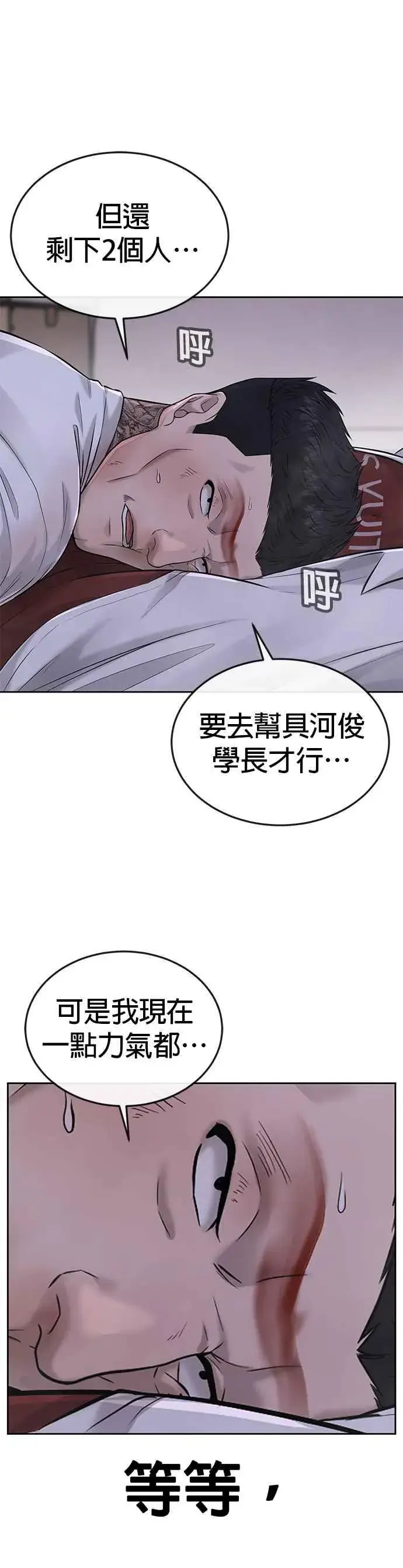 漫画《任务至上主义》第33话 人类原本就是一种武器第11张图