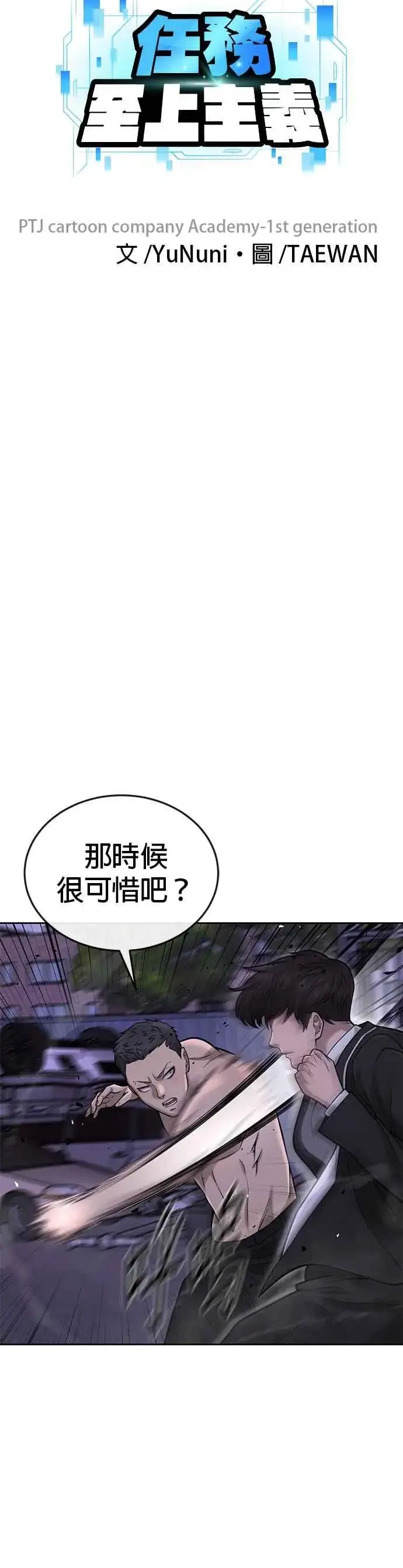 漫画《任务至上主义》第33话 人类原本就是一种武器第14张图