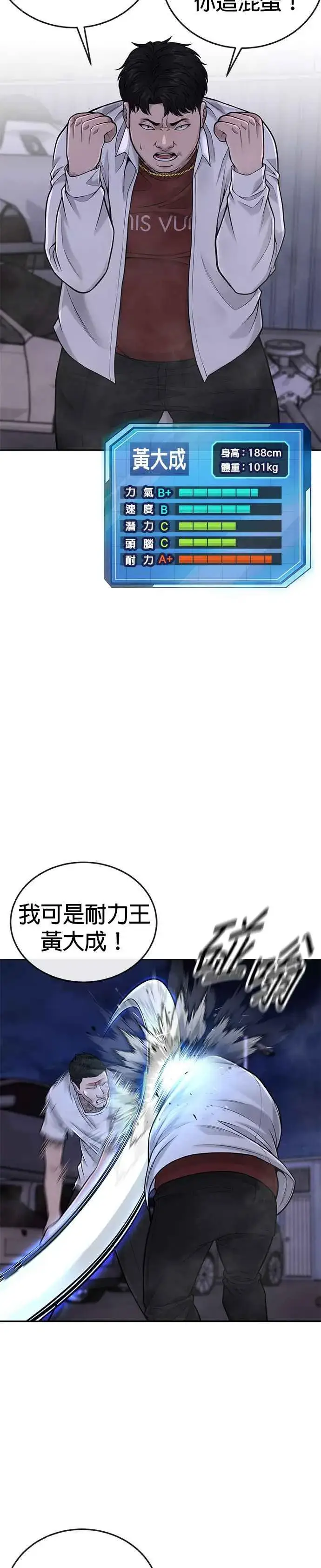 漫画《任务至上主义》第33话 人类原本就是一种武器第2张图