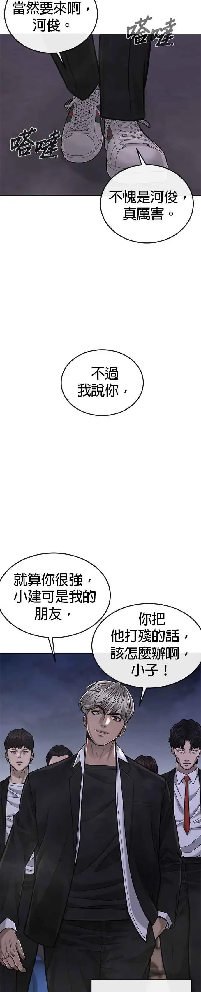 漫画《任务至上主义》第33话 人类原本就是一种武器第23张图
