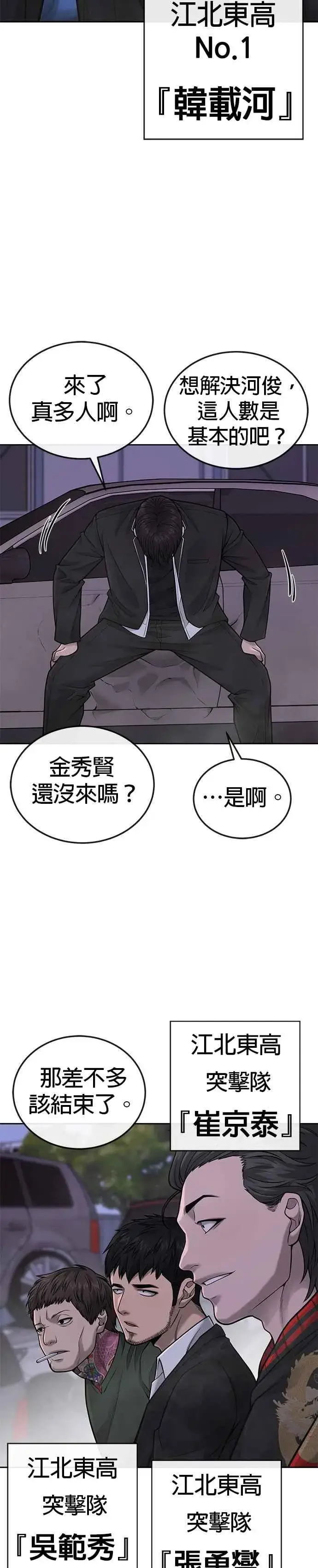 漫画《任务至上主义》第33话 人类原本就是一种武器第24张图