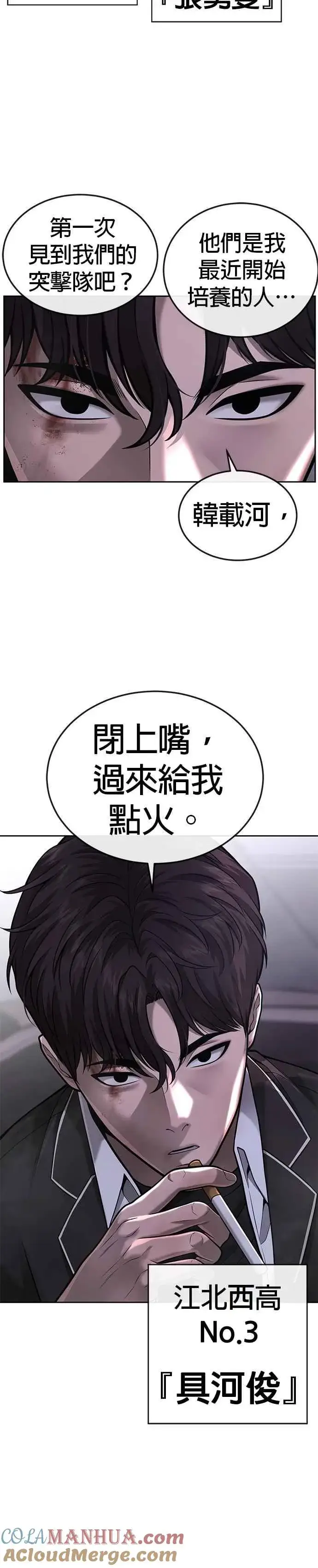漫画《任务至上主义》第33话 人类原本就是一种武器第25张图