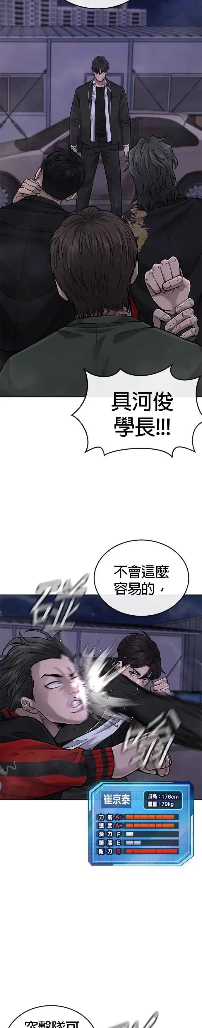 漫画《任务至上主义》第33话 人类原本就是一种武器第27张图