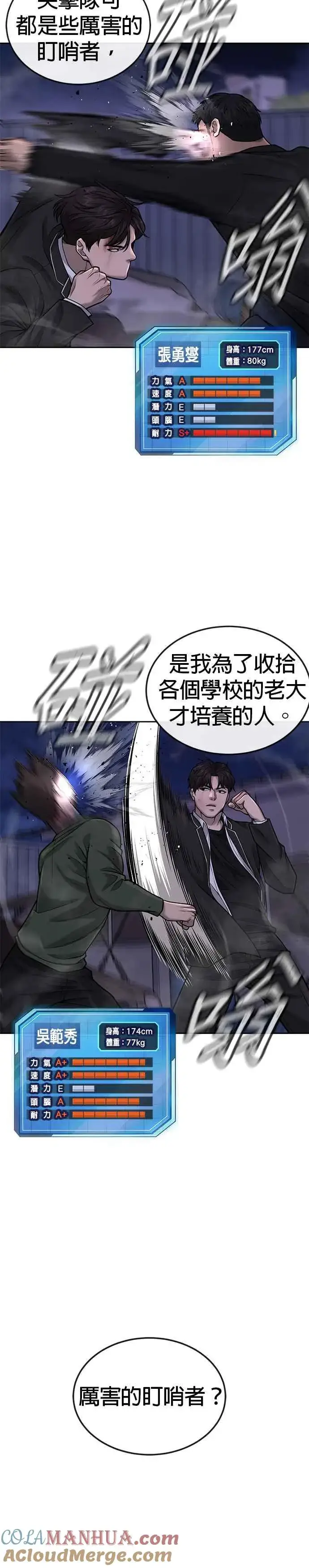 漫画《任务至上主义》第33话 人类原本就是一种武器第28张图