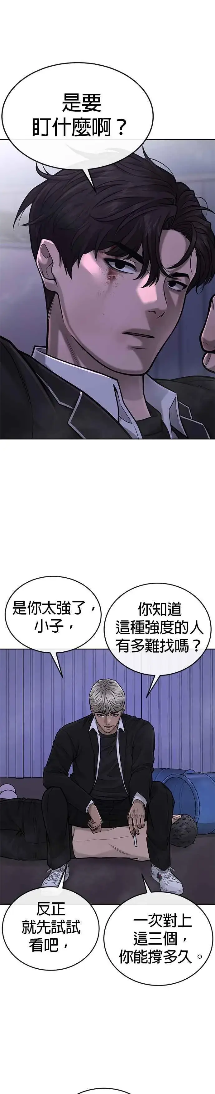 漫画《任务至上主义》第33话 人类原本就是一种武器第29张图