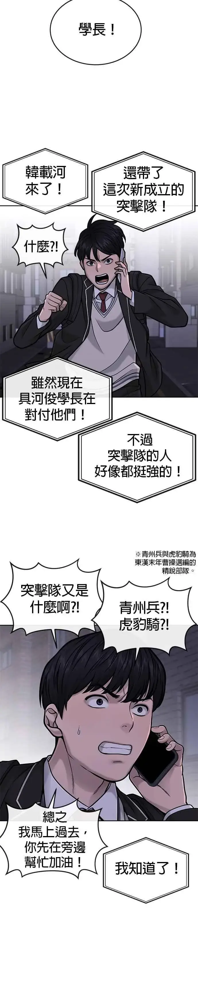 漫画《任务至上主义》第33话 人类原本就是一种武器第30张图