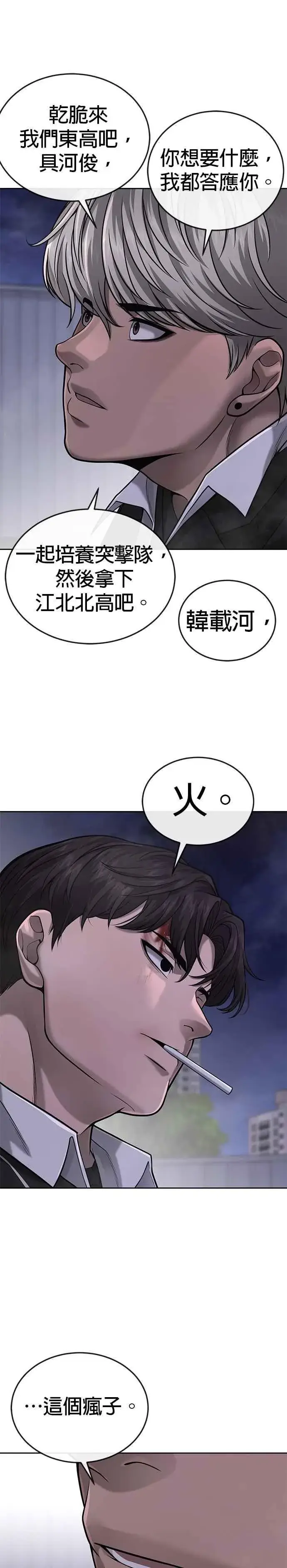 漫画《任务至上主义》第33话 人类原本就是一种武器第36张图