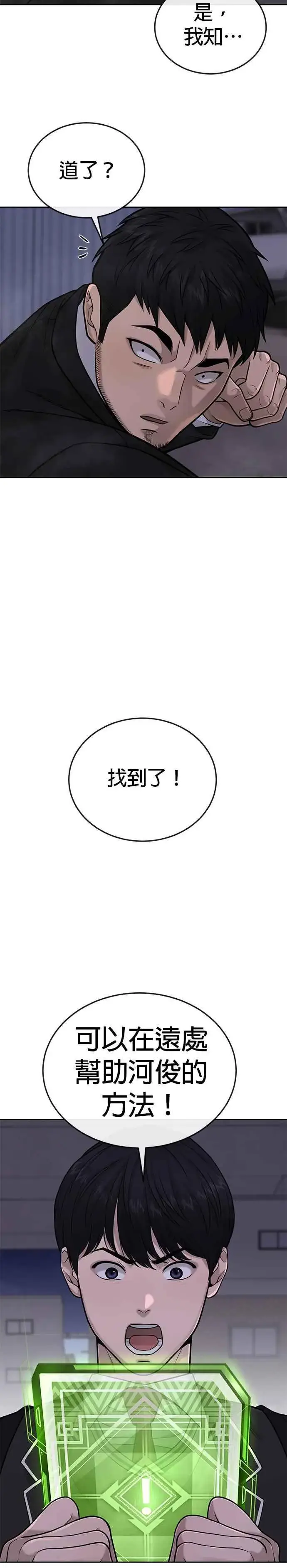 漫画《任务至上主义》第33话 人类原本就是一种武器第38张图