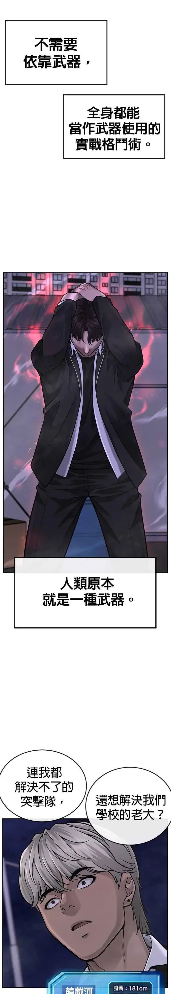 漫画《任务至上主义》第33话 人类原本就是一种武器第44张图
