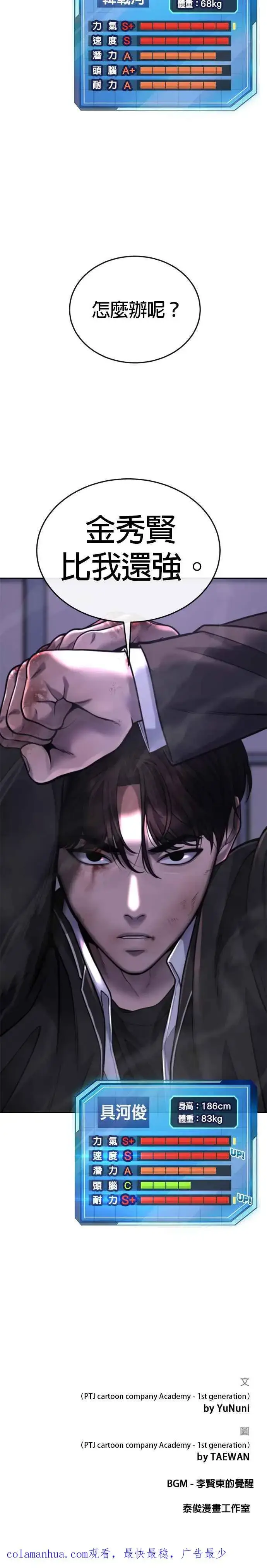 漫画《任务至上主义》第33话 人类原本就是一种武器第45张图