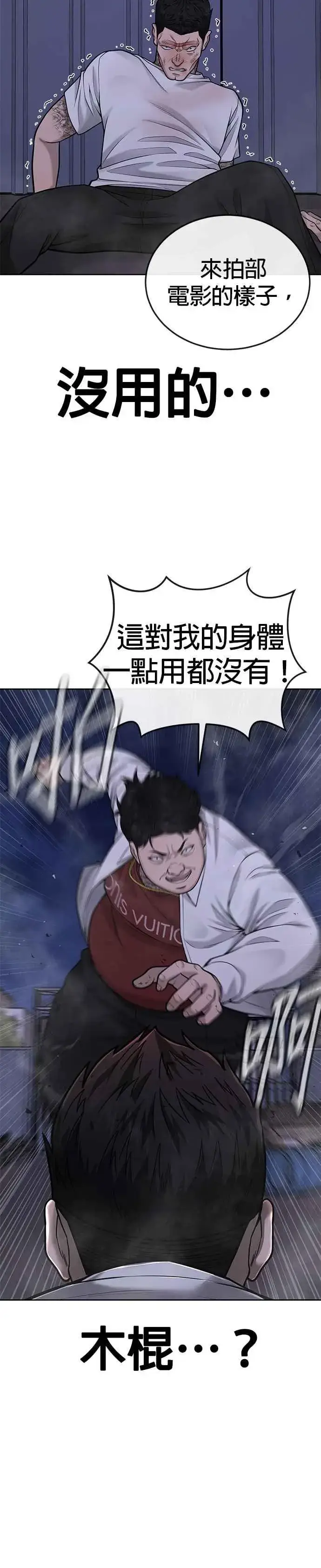 漫画《任务至上主义》第33话 人类原本就是一种武器第5张图