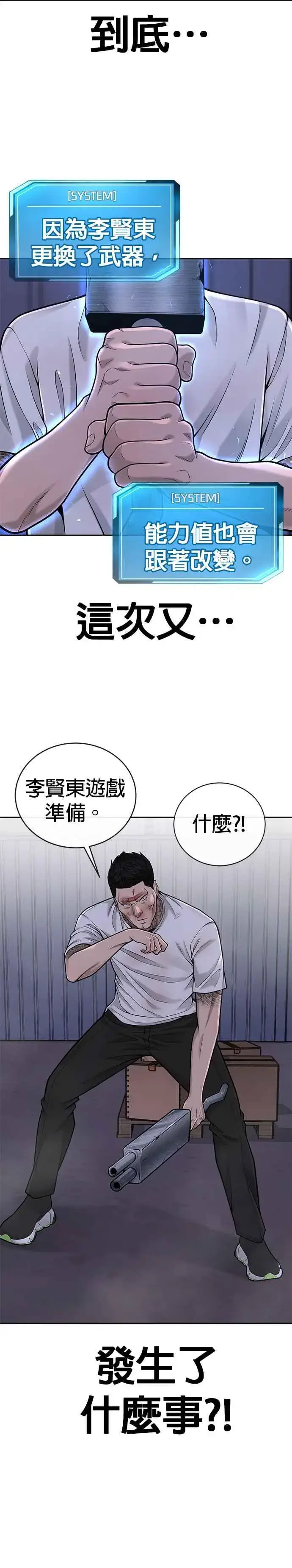 漫画《任务至上主义》第33话 人类原本就是一种武器第8张图