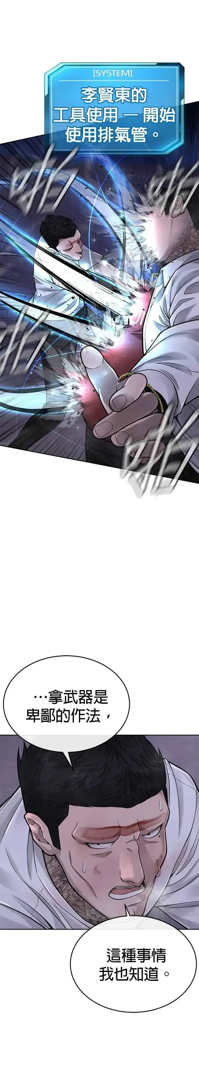 漫画《任务至上主义》第33话 人类原本就是一种武器第9张图
