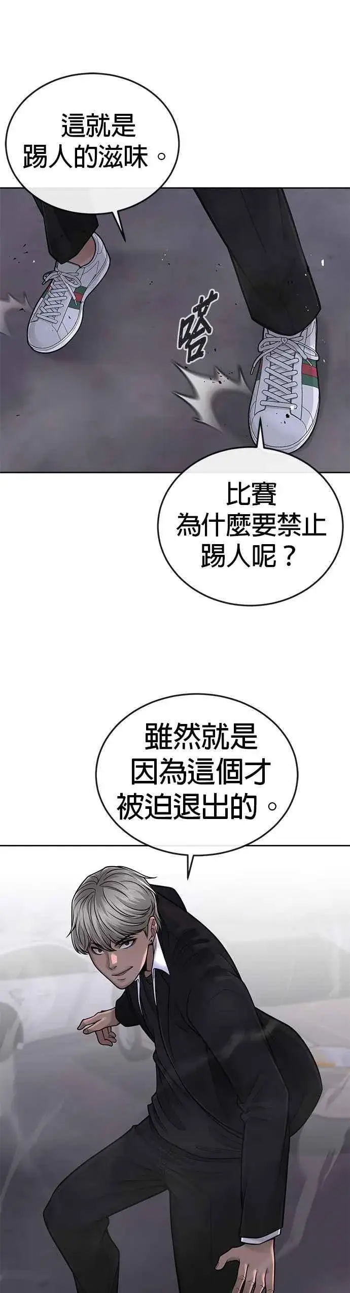 漫画《任务至上主义》第34话 汗衫金秀贤来了！第14张图
