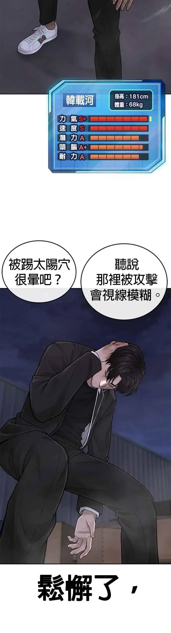 漫画《任务至上主义》第34话 汗衫金秀贤来了！第15张图