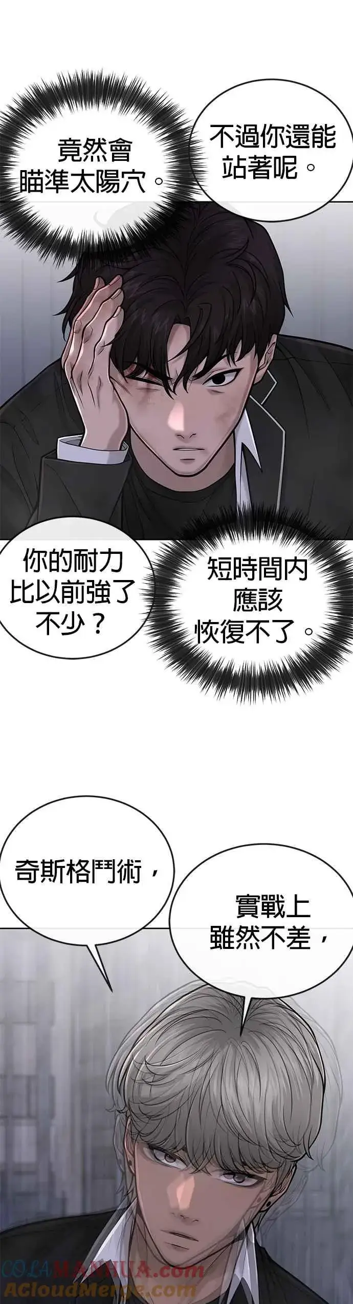 漫画《任务至上主义》第34话 汗衫金秀贤来了！第16张图