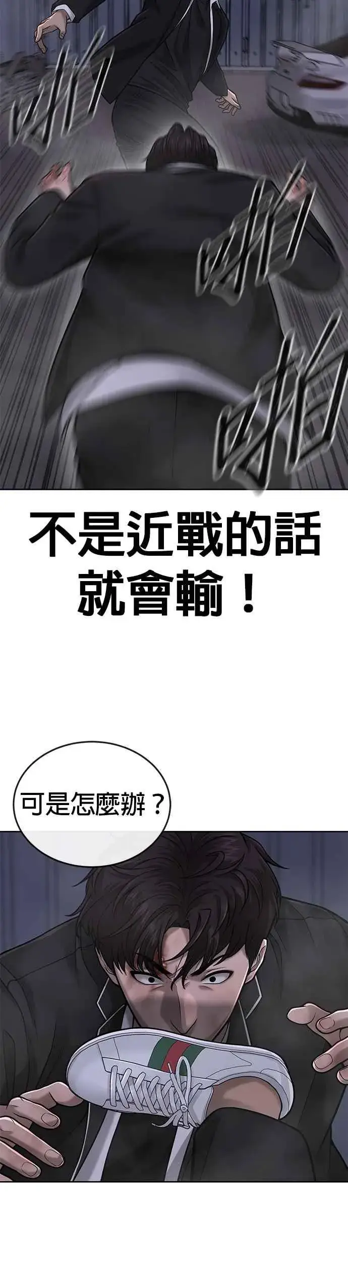 漫画《任务至上主义》第34话 汗衫金秀贤来了！第18张图