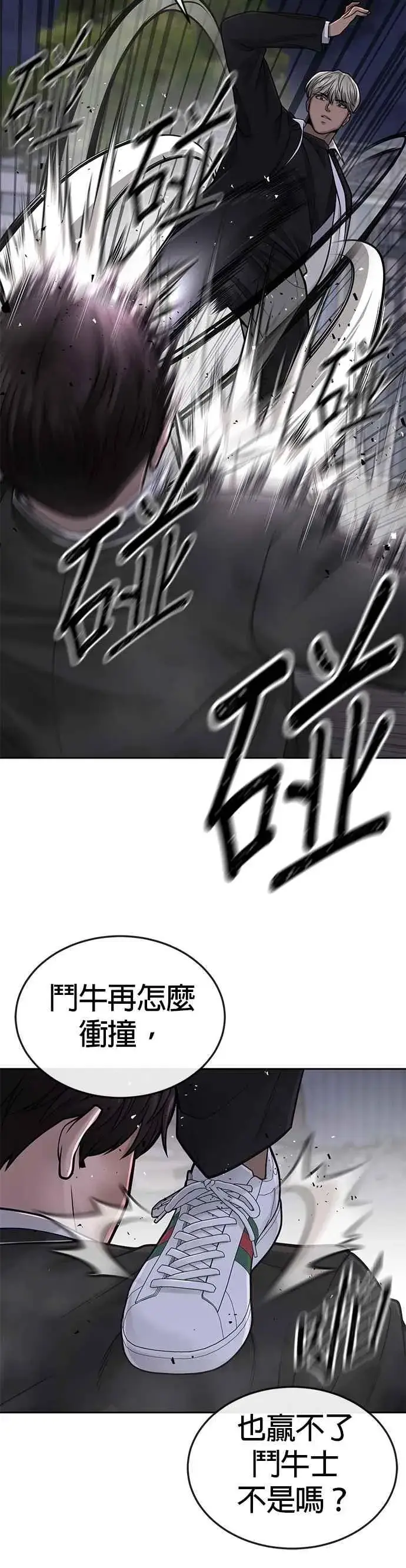 漫画《任务至上主义》第34话 汗衫金秀贤来了！第21张图