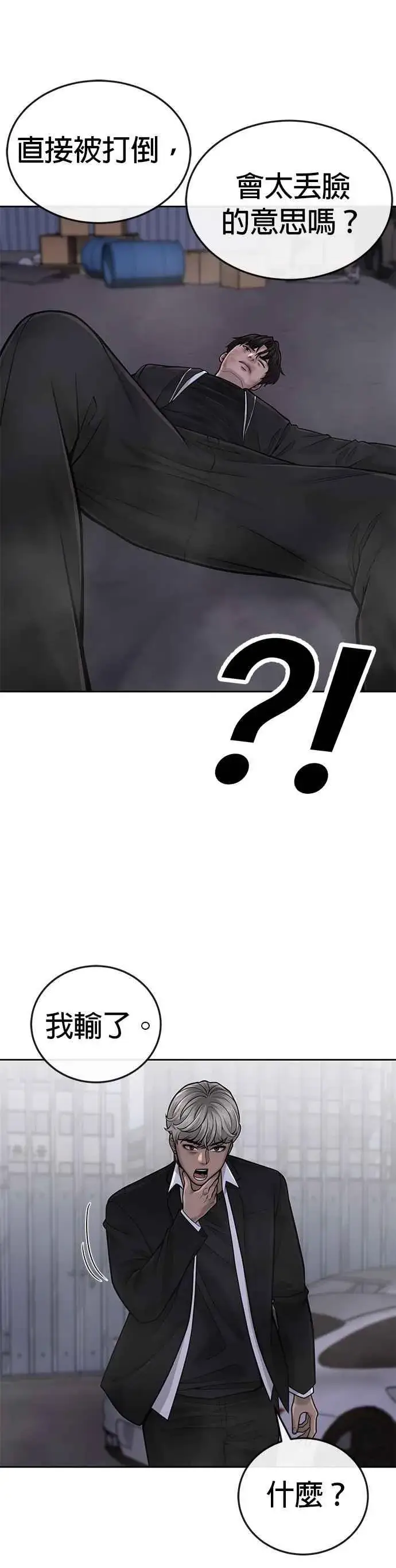 漫画《任务至上主义》第34话 汗衫金秀贤来了！第26张图
