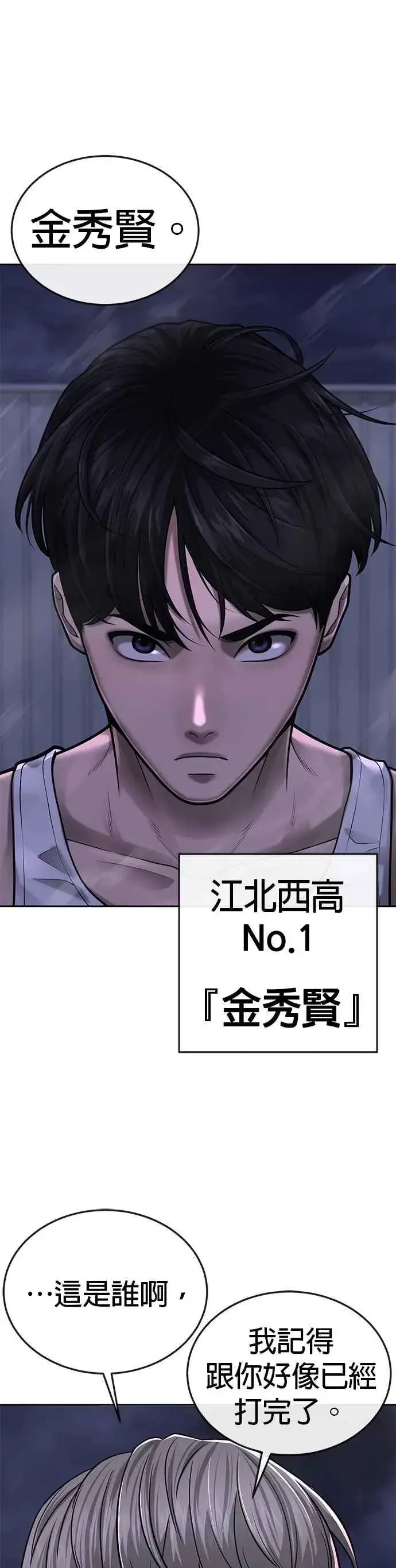 漫画《任务至上主义》第34话 汗衫金秀贤来了！第29张图