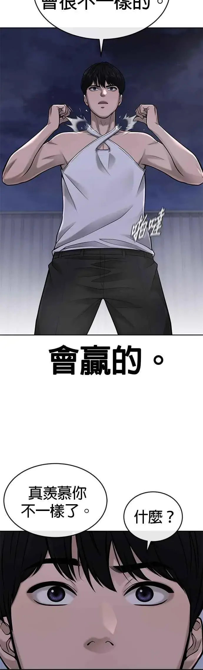 漫画《任务至上主义》第34话 汗衫金秀贤来了！第32张图