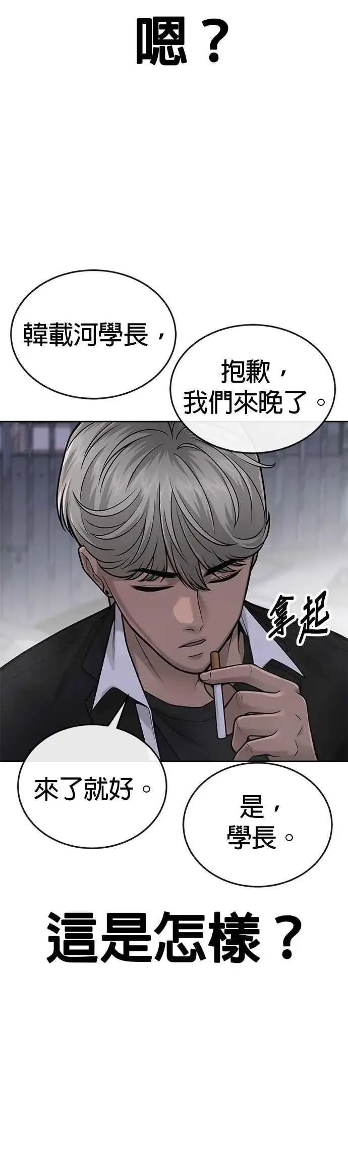 漫画《任务至上主义》第34话 汗衫金秀贤来了！第33张图