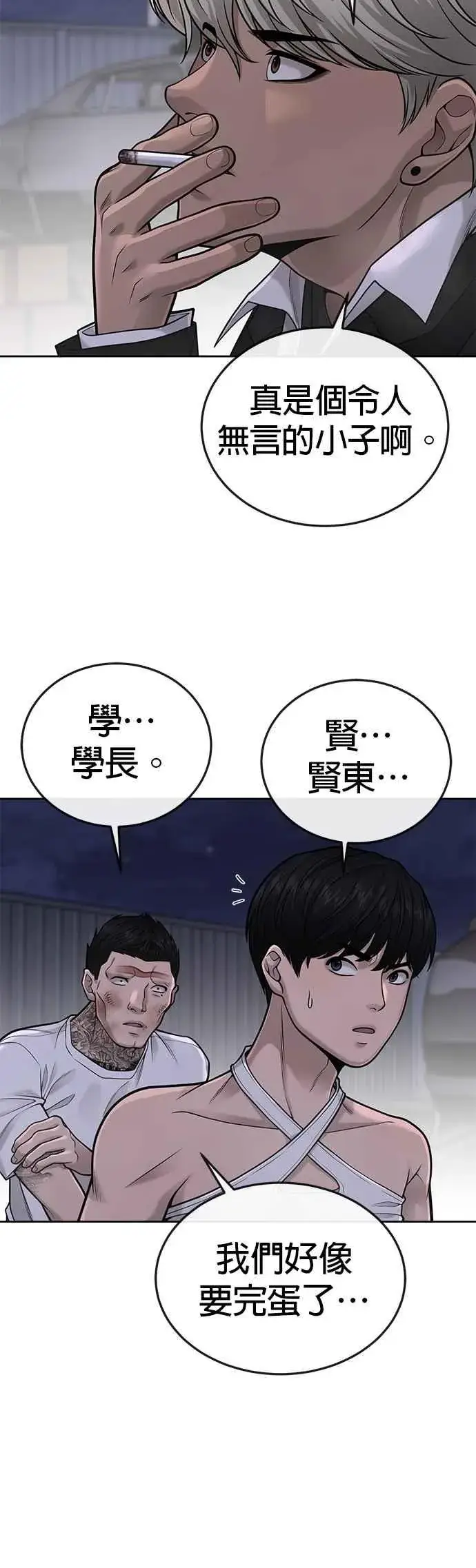 漫画《任务至上主义》第34话 汗衫金秀贤来了！第36张图