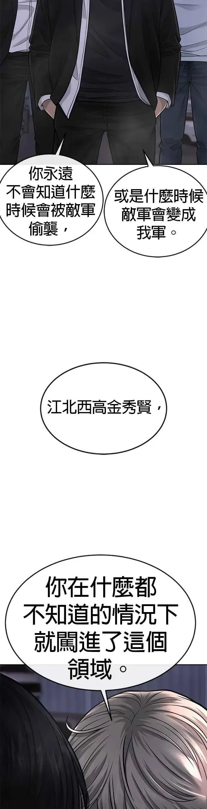漫画《任务至上主义》第34话 汗衫金秀贤来了！第38张图