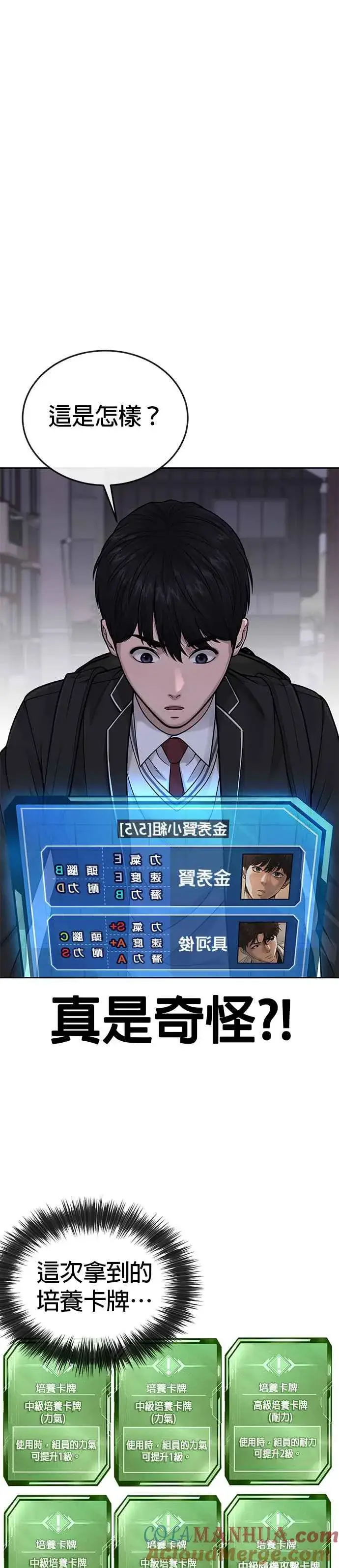 漫画《任务至上主义》第34话 汗衫金秀贤来了！第4张图