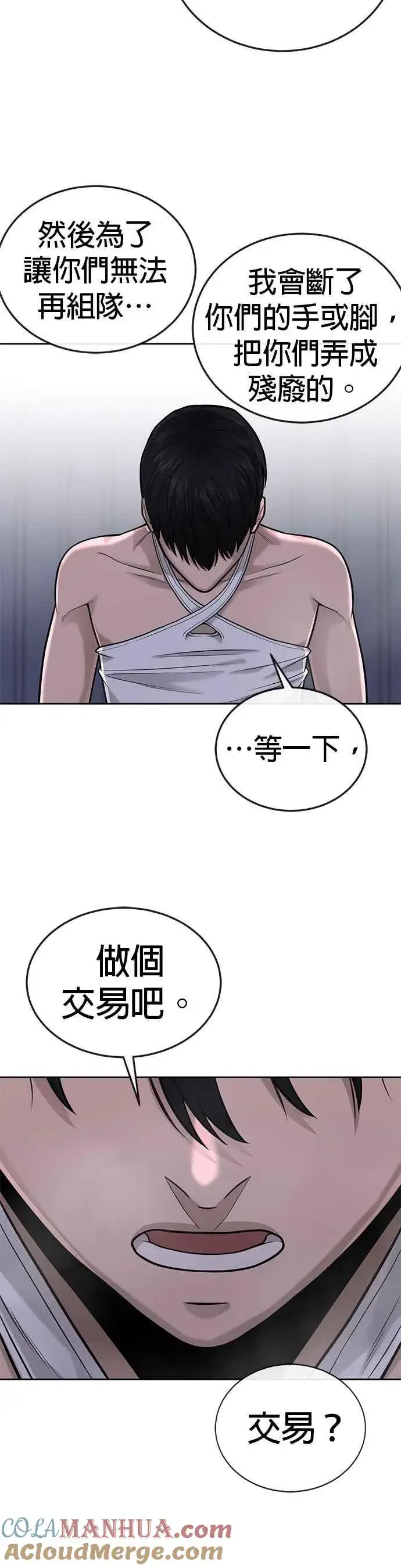 漫画《任务至上主义》第34话 汗衫金秀贤来了！第40张图