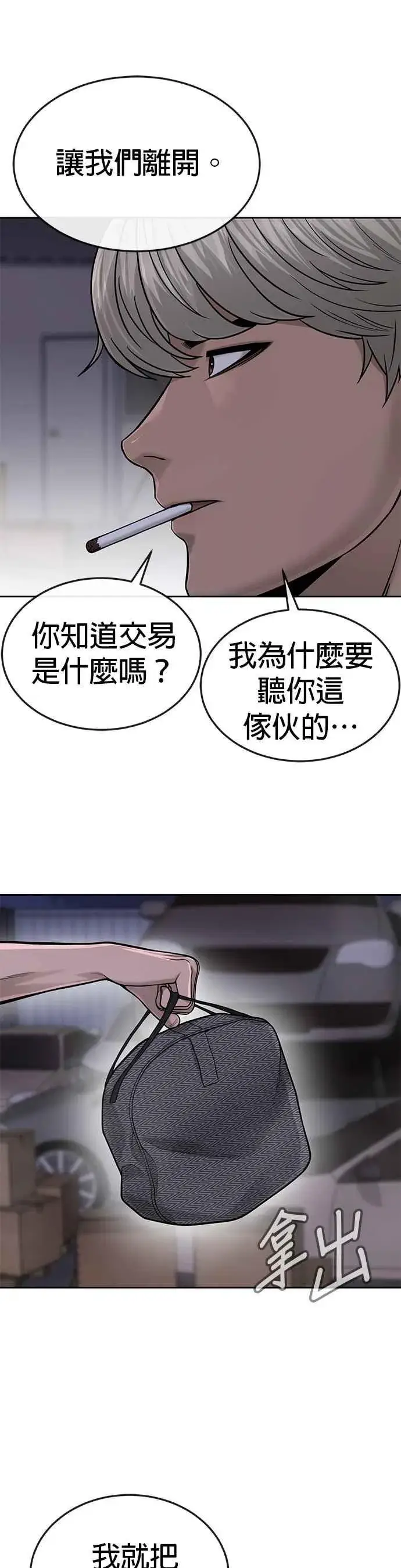 漫画《任务至上主义》第34话 汗衫金秀贤来了！第41张图