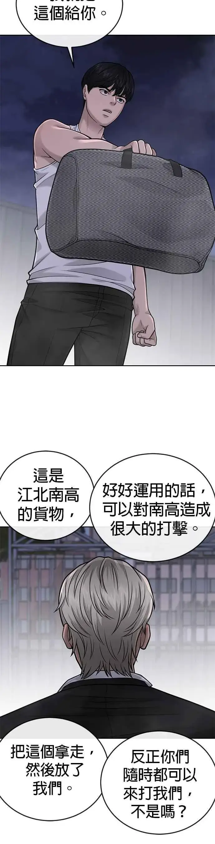 漫画《任务至上主义》第34话 汗衫金秀贤来了！第42张图