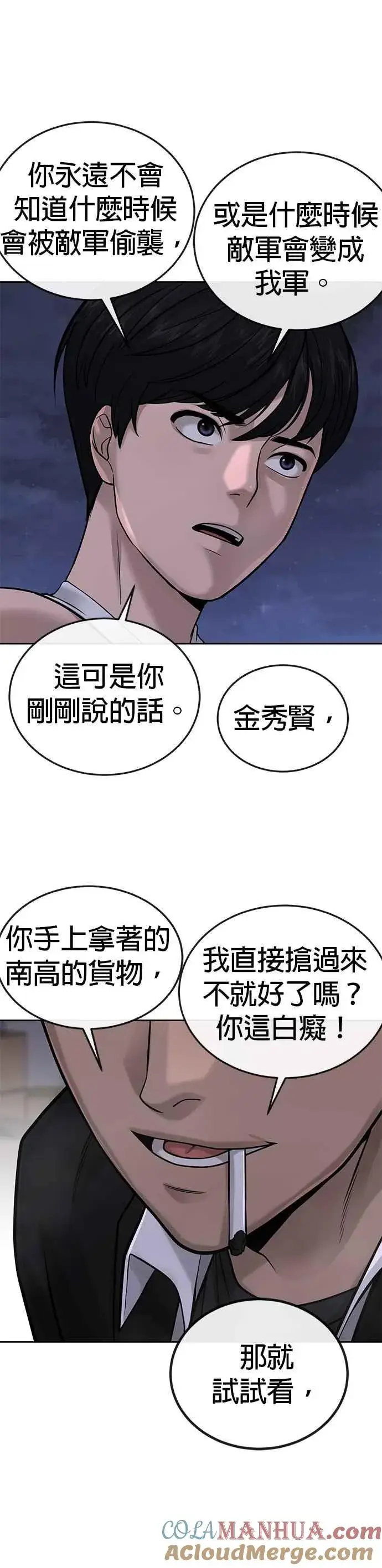 漫画《任务至上主义》第34话 汗衫金秀贤来了！第43张图