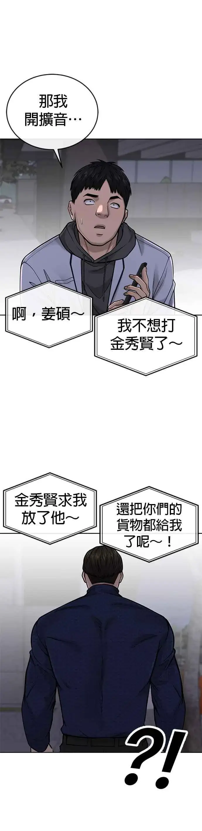 漫画《任务至上主义》第34话 汗衫金秀贤来了！第47张图