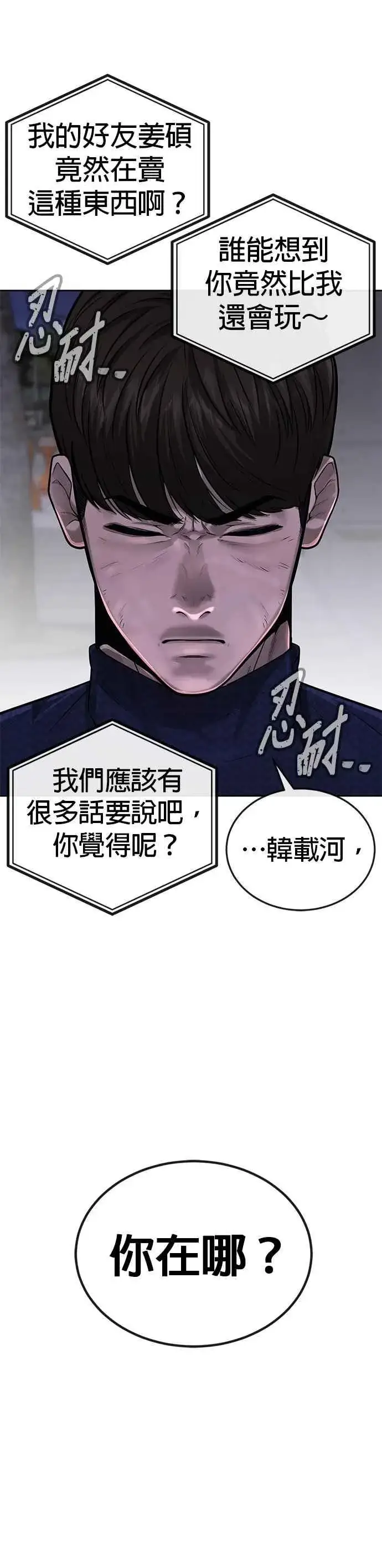 漫画《任务至上主义》第34话 汗衫金秀贤来了！第48张图