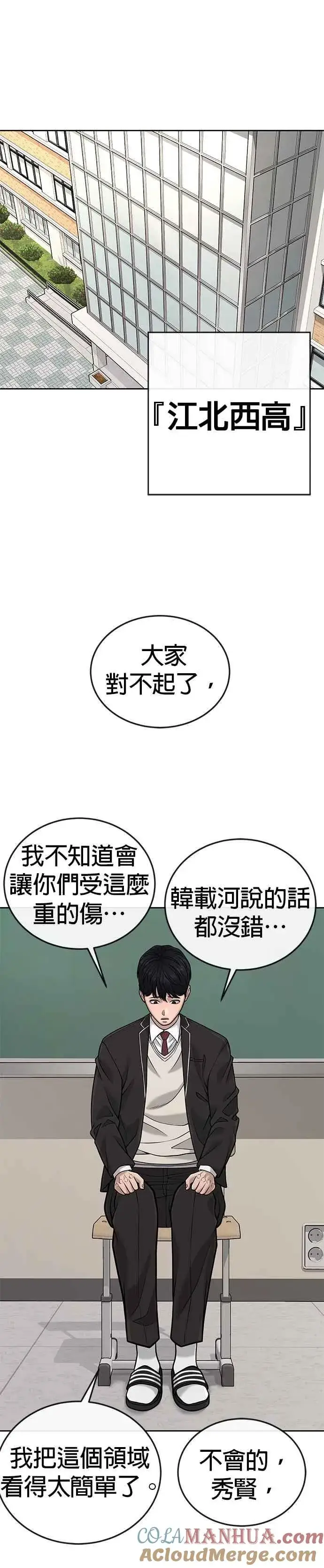 漫画《任务至上主义》第34话 汗衫金秀贤来了！第49张图