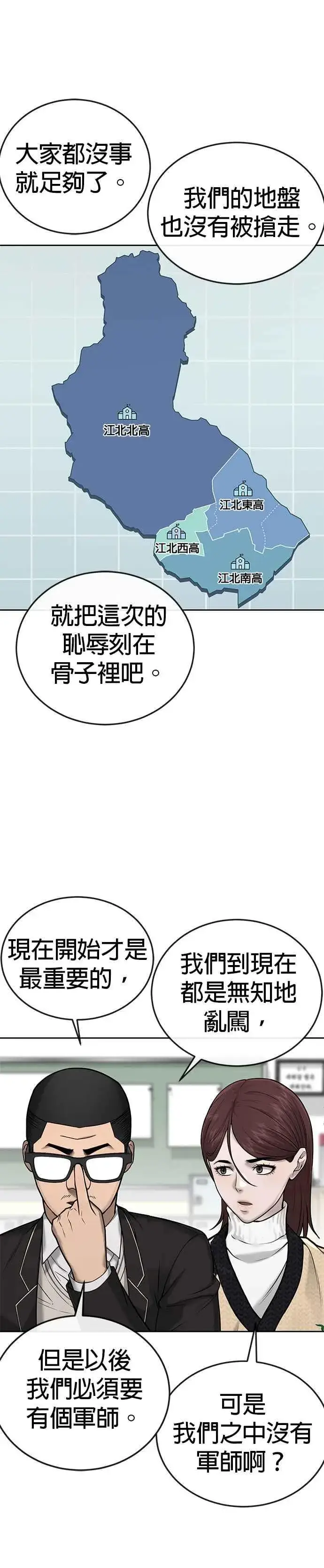 漫画《任务至上主义》第34话 汗衫金秀贤来了！第50张图