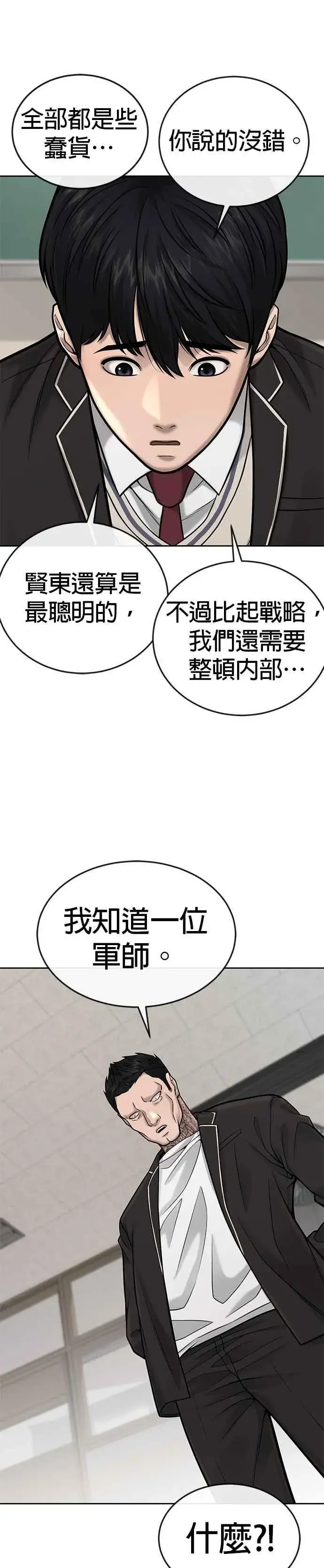 漫画《任务至上主义》第34话 汗衫金秀贤来了！第51张图