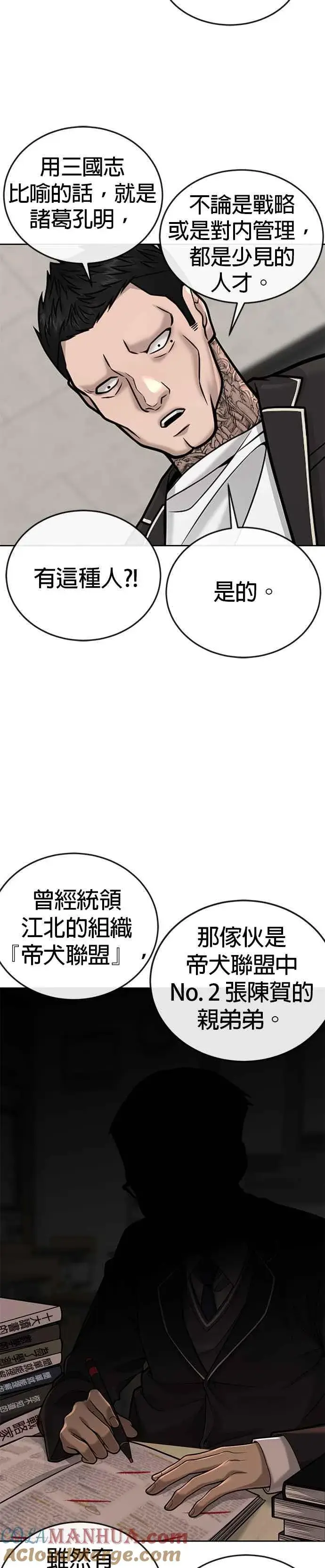 漫画《任务至上主义》第34话 汗衫金秀贤来了！第52张图