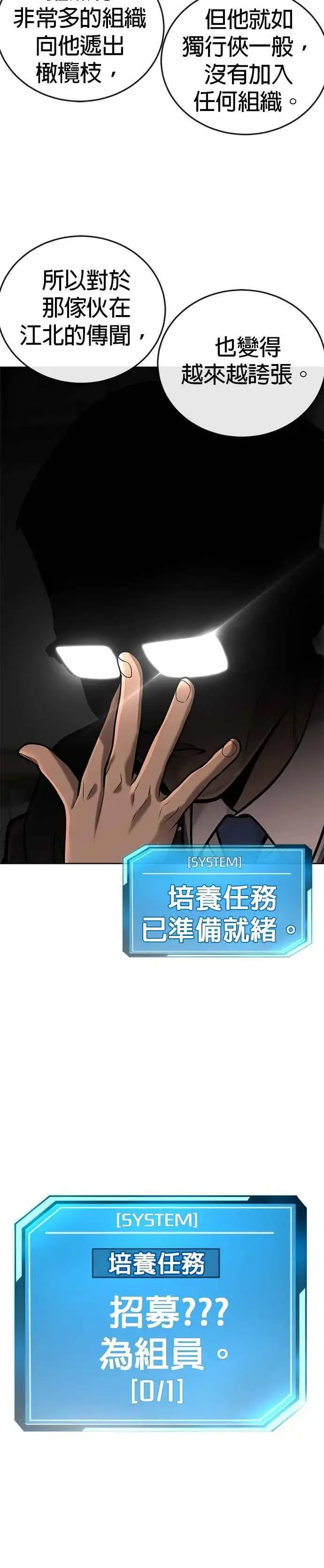 漫画《任务至上主义》第34话 汗衫金秀贤来了！第53张图