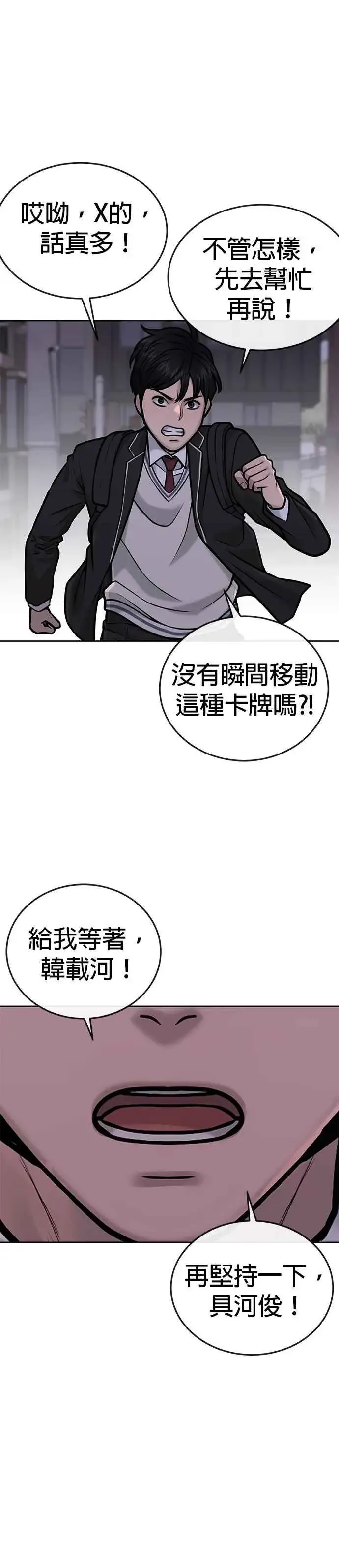 漫画《任务至上主义》第34话 汗衫金秀贤来了！第6张图