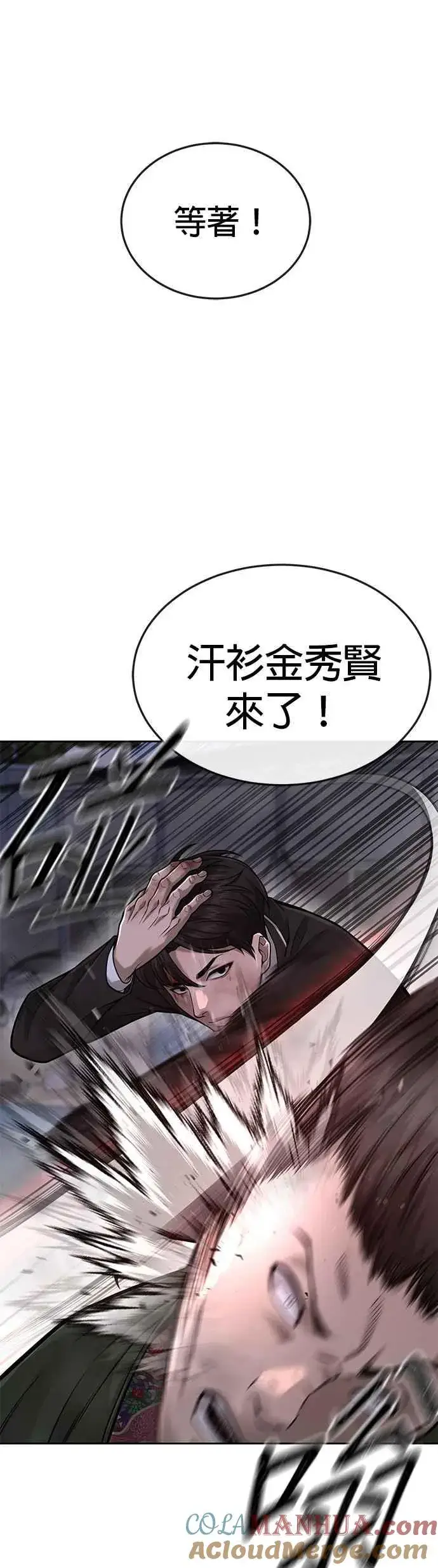 漫画《任务至上主义》第34话 汗衫金秀贤来了！第7张图