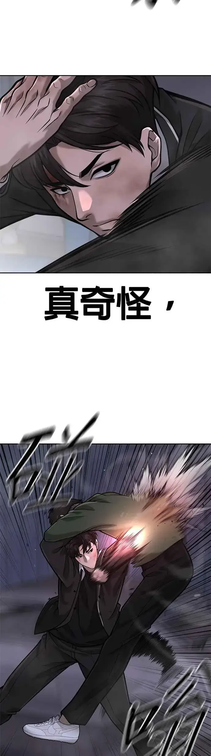 漫画《任务至上主义》第34话 汗衫金秀贤来了！第8张图