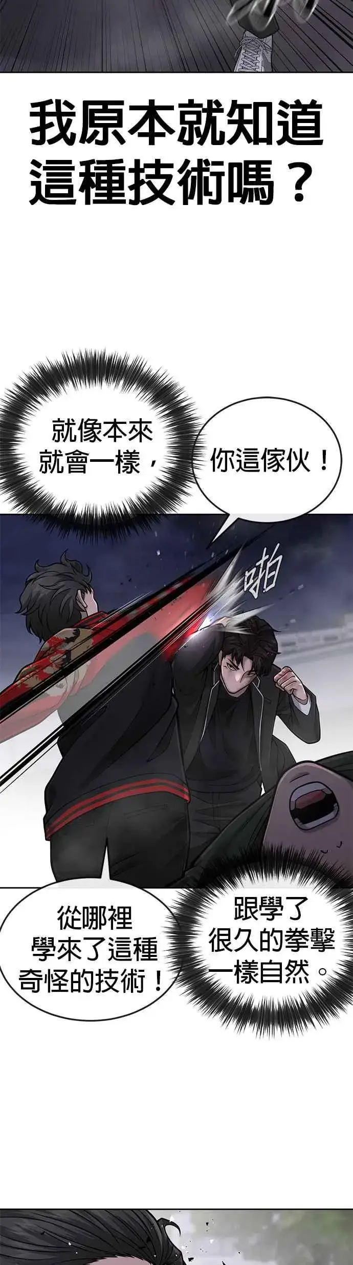 漫画《任务至上主义》第34话 汗衫金秀贤来了！第9张图