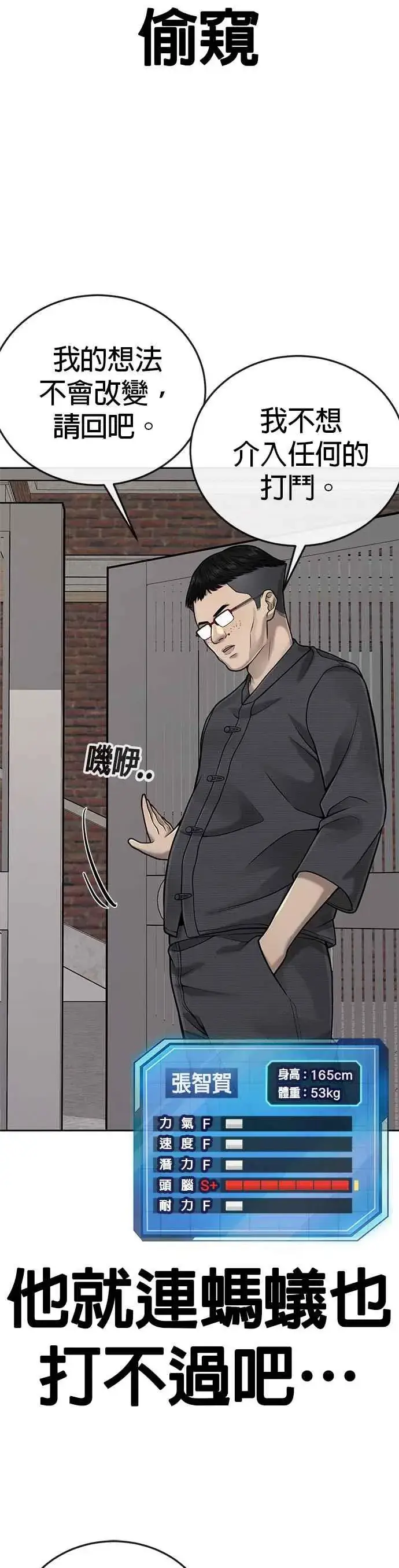 漫画《任务至上主义》第35话 钻石卡牌？！第11张图