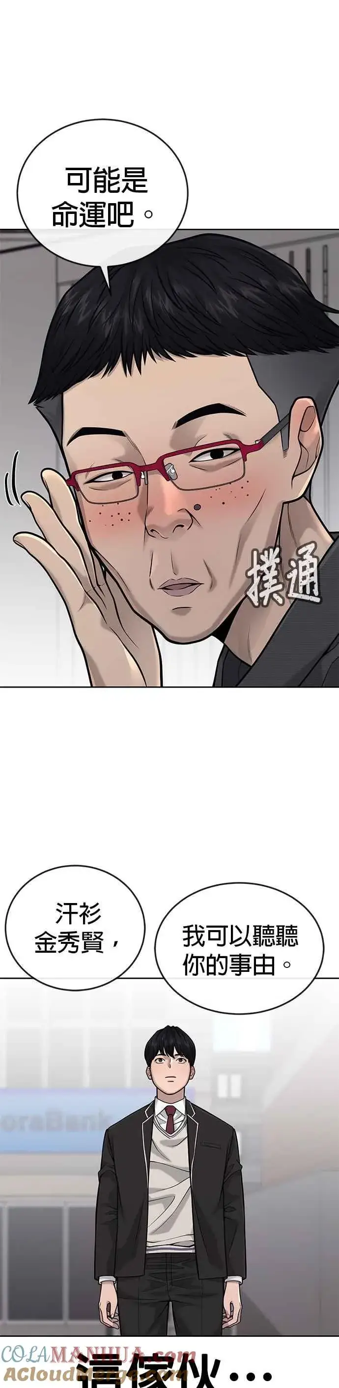 漫画《任务至上主义》第35话 钻石卡牌？！第13张图